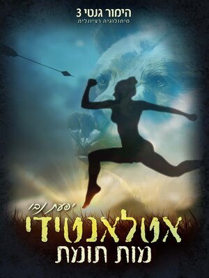 cover image of אטלאנטידי - מות תומת